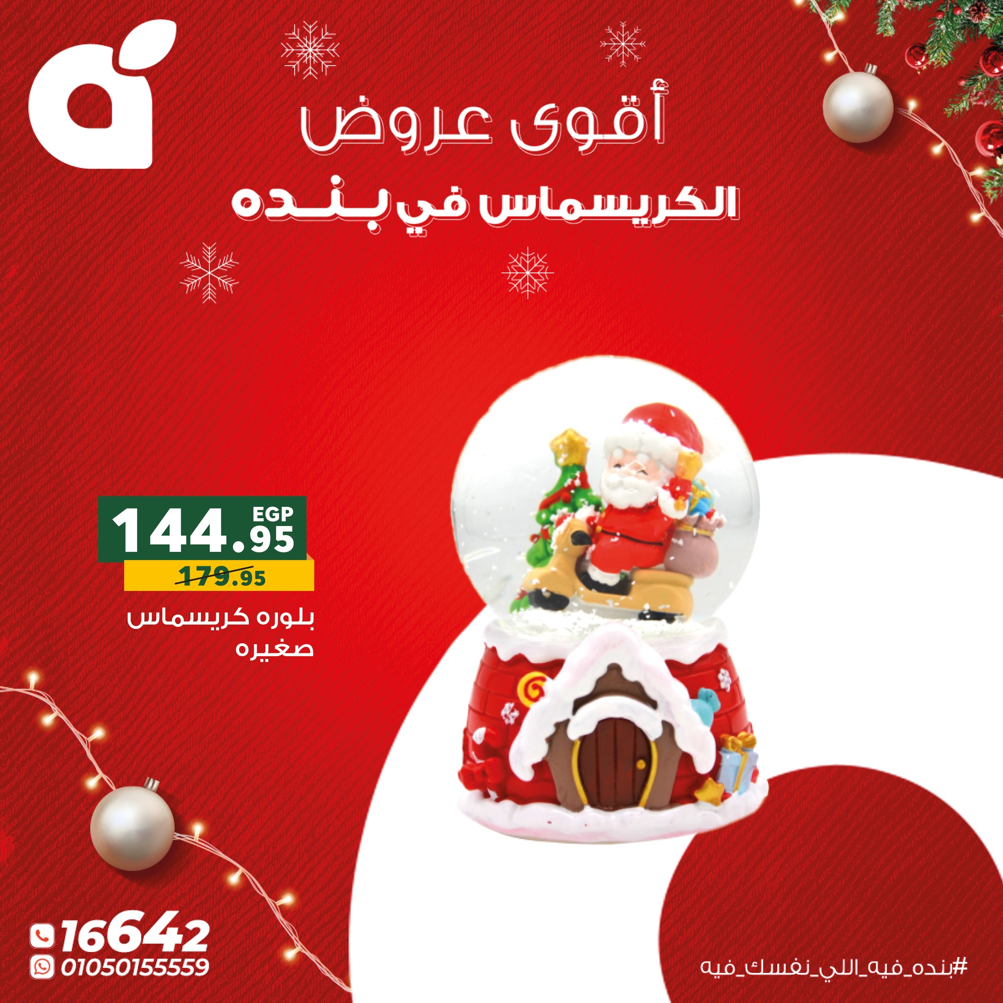 panda offers from 22dec to 31dec 2025 عروض بنده من 22 ديسمبر حتى 31 ديسمبر 2025 صفحة رقم 7